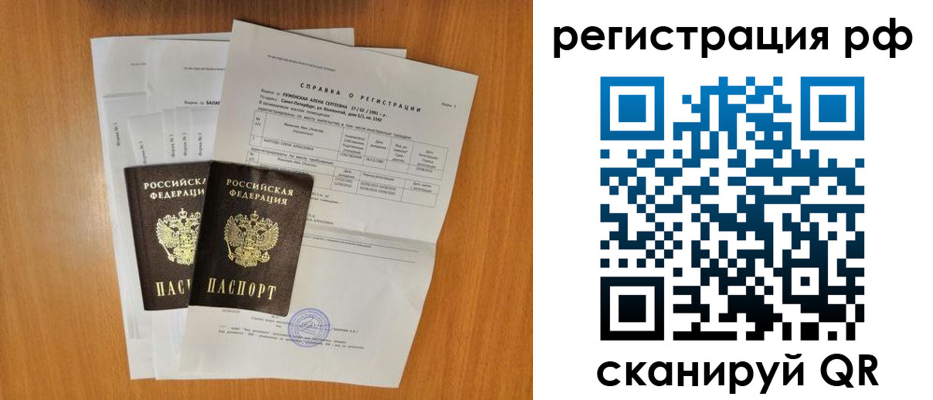 прописка 2025 в Бирске