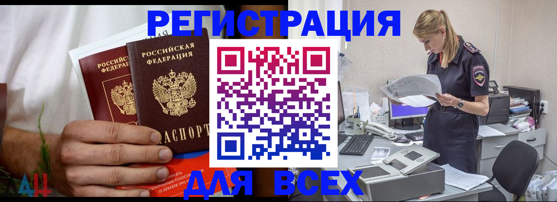 временная прописка в Бирске