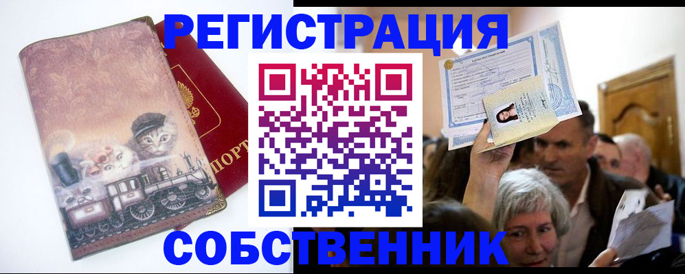 прописка законно в Бирске