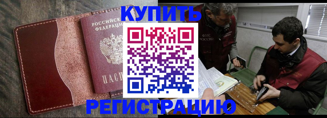 временная регистрация для школы в Бирске