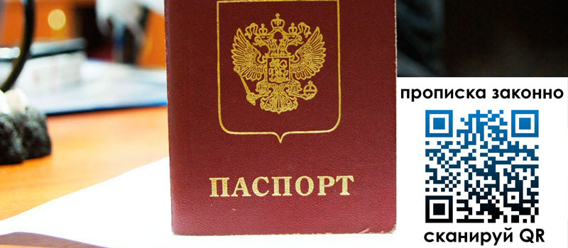 прописка в Бирске прописка в Бирске